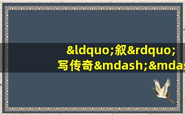 “叙”写传奇——叙利亚古代文物精