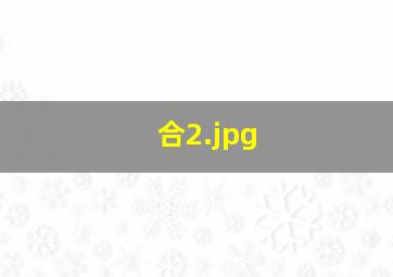 合