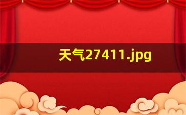 天气2741