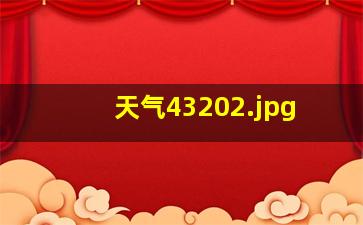 天气4320