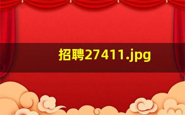 招聘2741