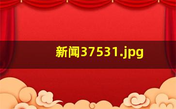 新闻3753