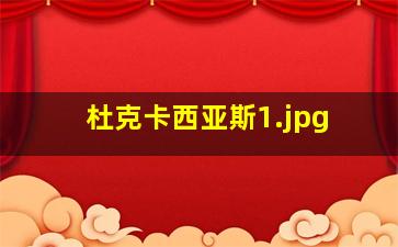 杜克卡西亚斯