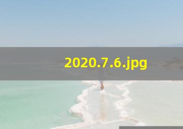 2020.7.6