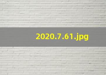 2020.7.6