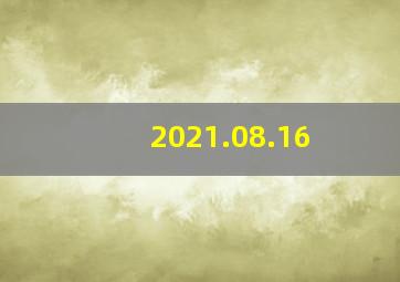 2021.08.16