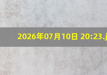 2026年07月10日 20:23