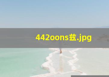 442oons兹