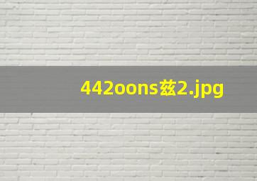 442oons兹
