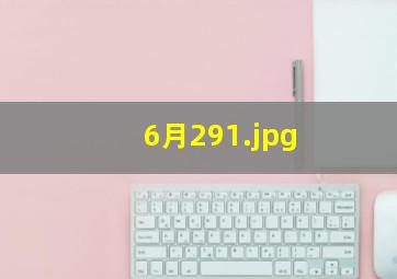 6月29