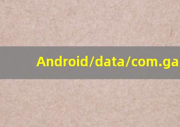Android/data/com.game.si
