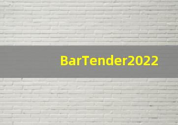 BarTender2022