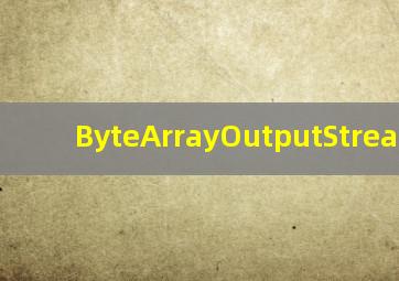 ByteArrayOutputStrea