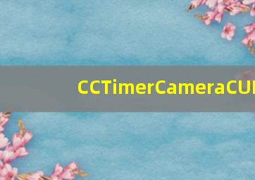 CCTimerCameraCUB