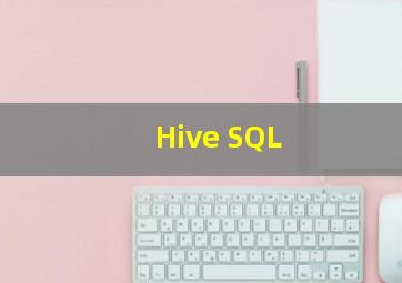 Hive SQL 
