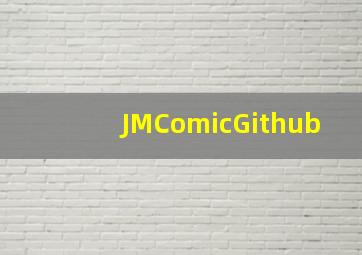 JMComicGithub