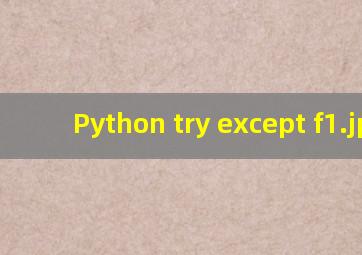 Python try except f