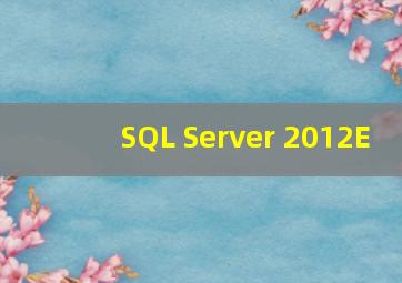 SQL Server 2012E