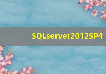 SQLserver2012SP4