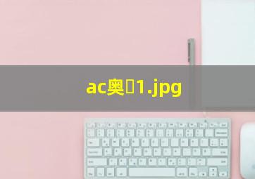 ac奥�