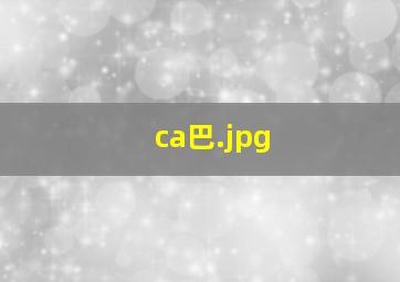 ca巴