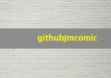 githubJmcomic