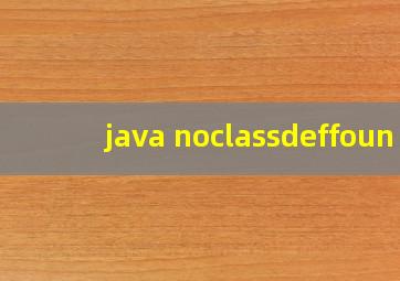 java noclassdeffoun