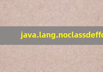 java.lang.noclassdeffoun