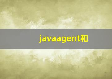 javaagent和