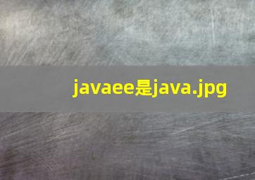 javaee是java