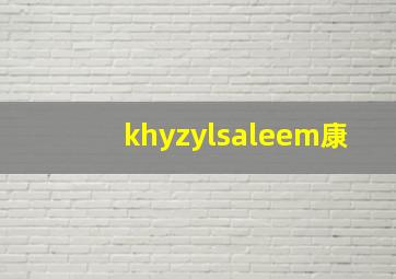 khyzylsaleem康