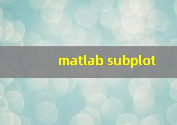 matlab subplot
