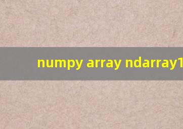 numpy array ndarray