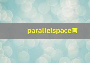 parallelspace官