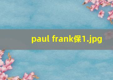 paul frank保