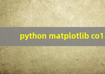 python matplotlib co