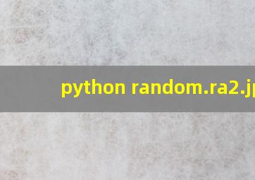 python random.ra