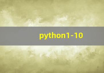python1-10