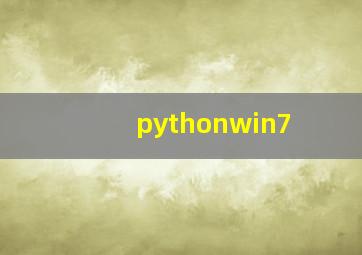 pythonwin7