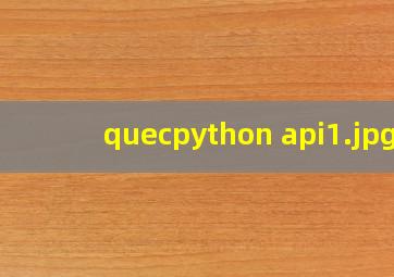 quecpython api