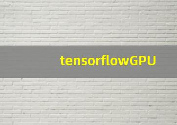 tensorflowGPU