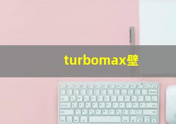 turbomax壁