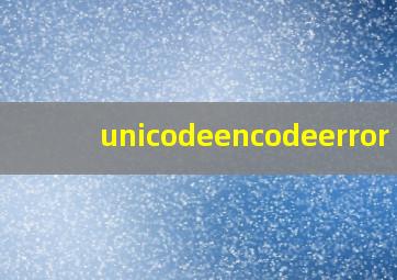 unicodeencodeerror '
